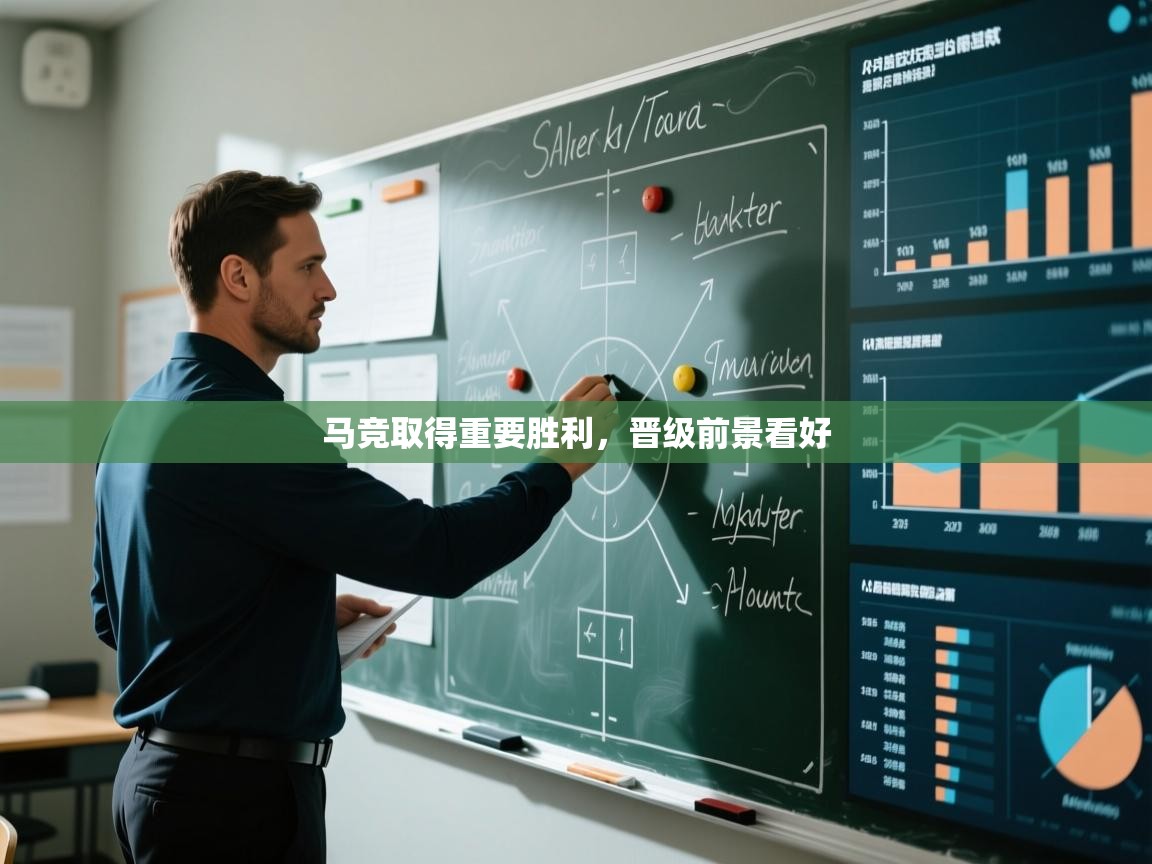 马竞取得重要胜利，晋级前景看好  第2张