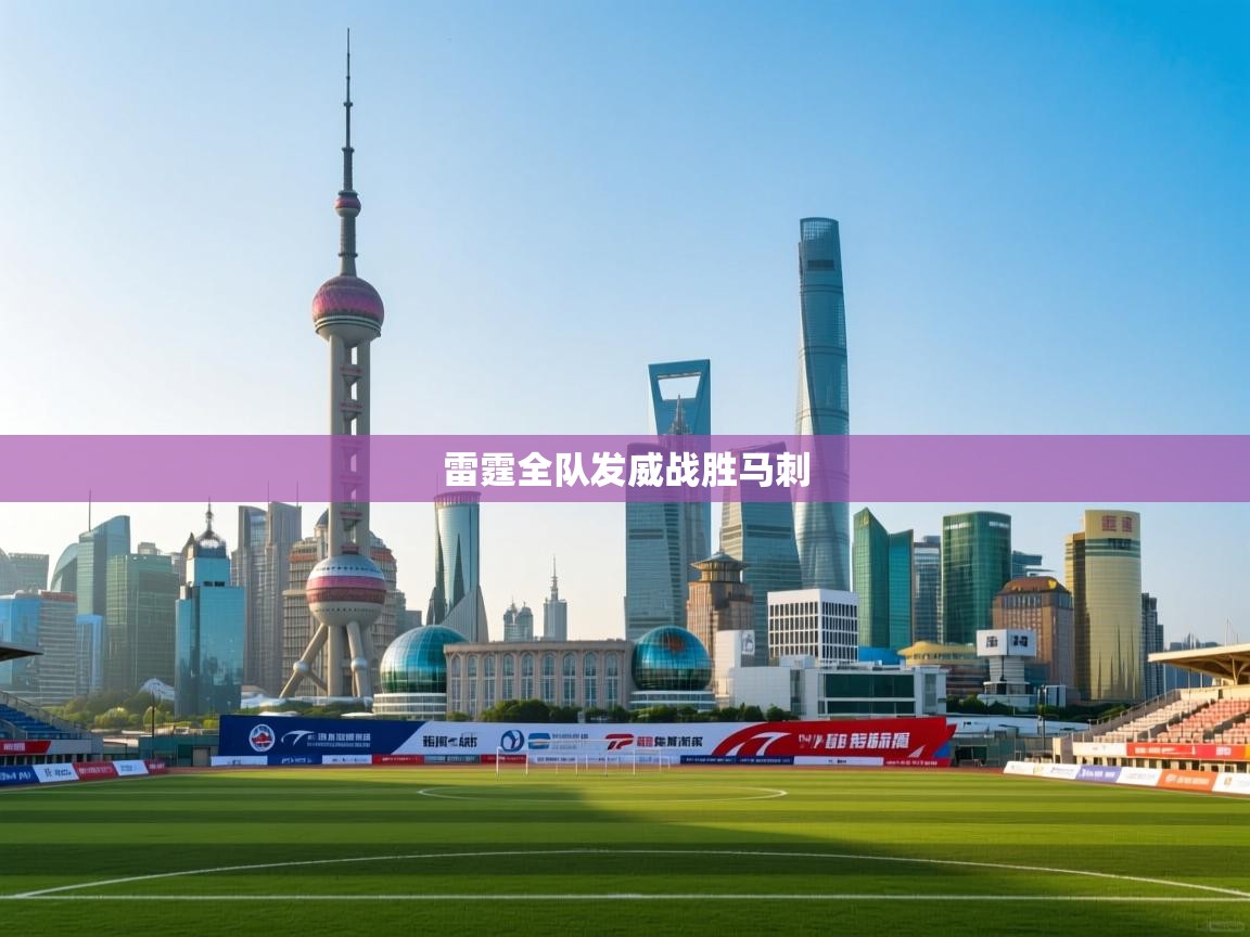 雷霆全队发威战胜马刺  第2张