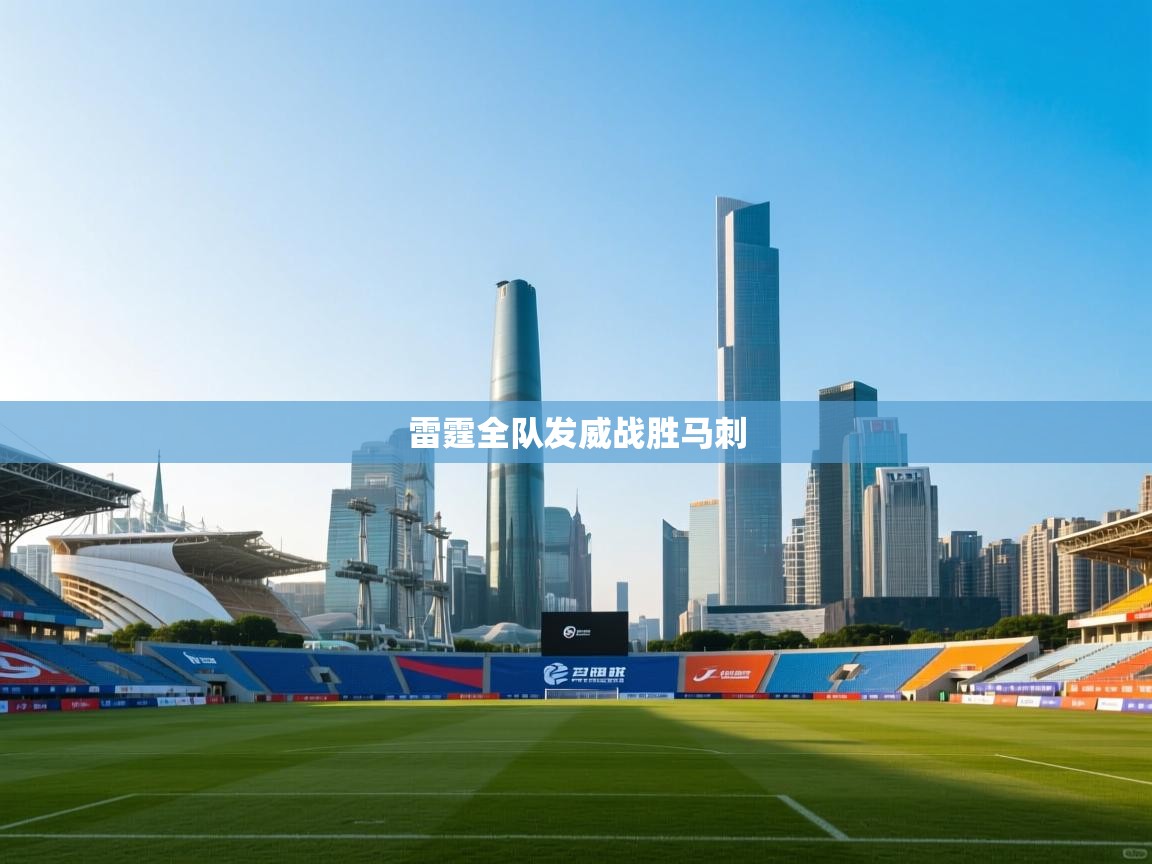 雷霆全队发威战胜马刺  第1张